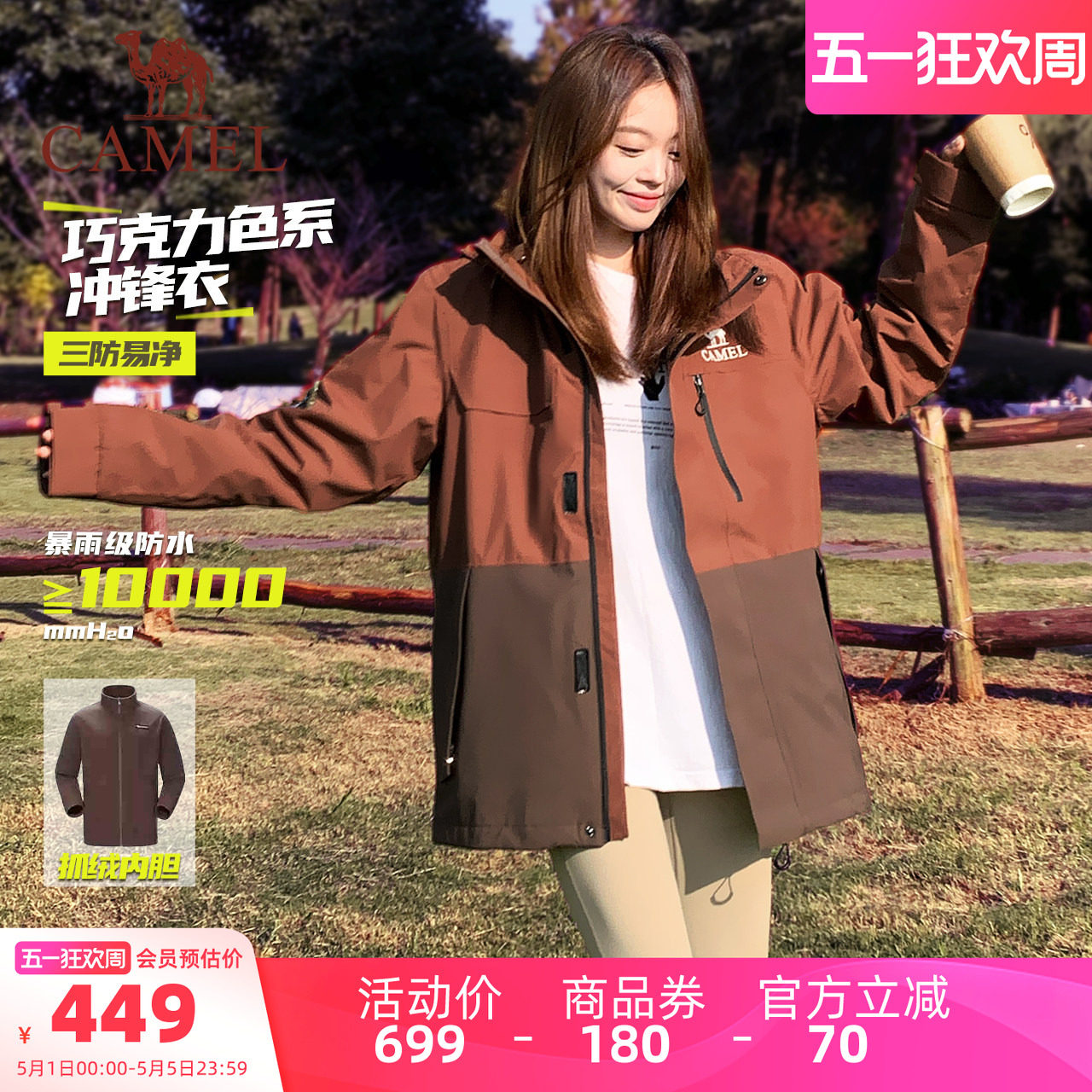 骆驼女装冲锋衣外套情侣三合一秋冬新款户外防风防水登山休闲外套