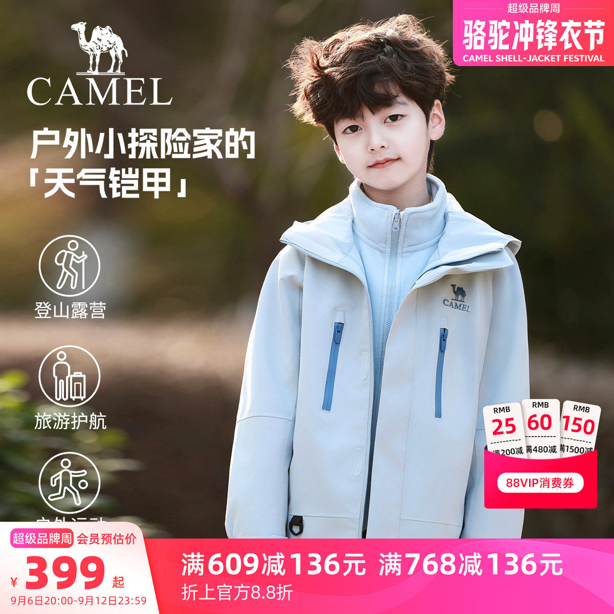 骆驼儿童冲锋衣三合一男童外套										