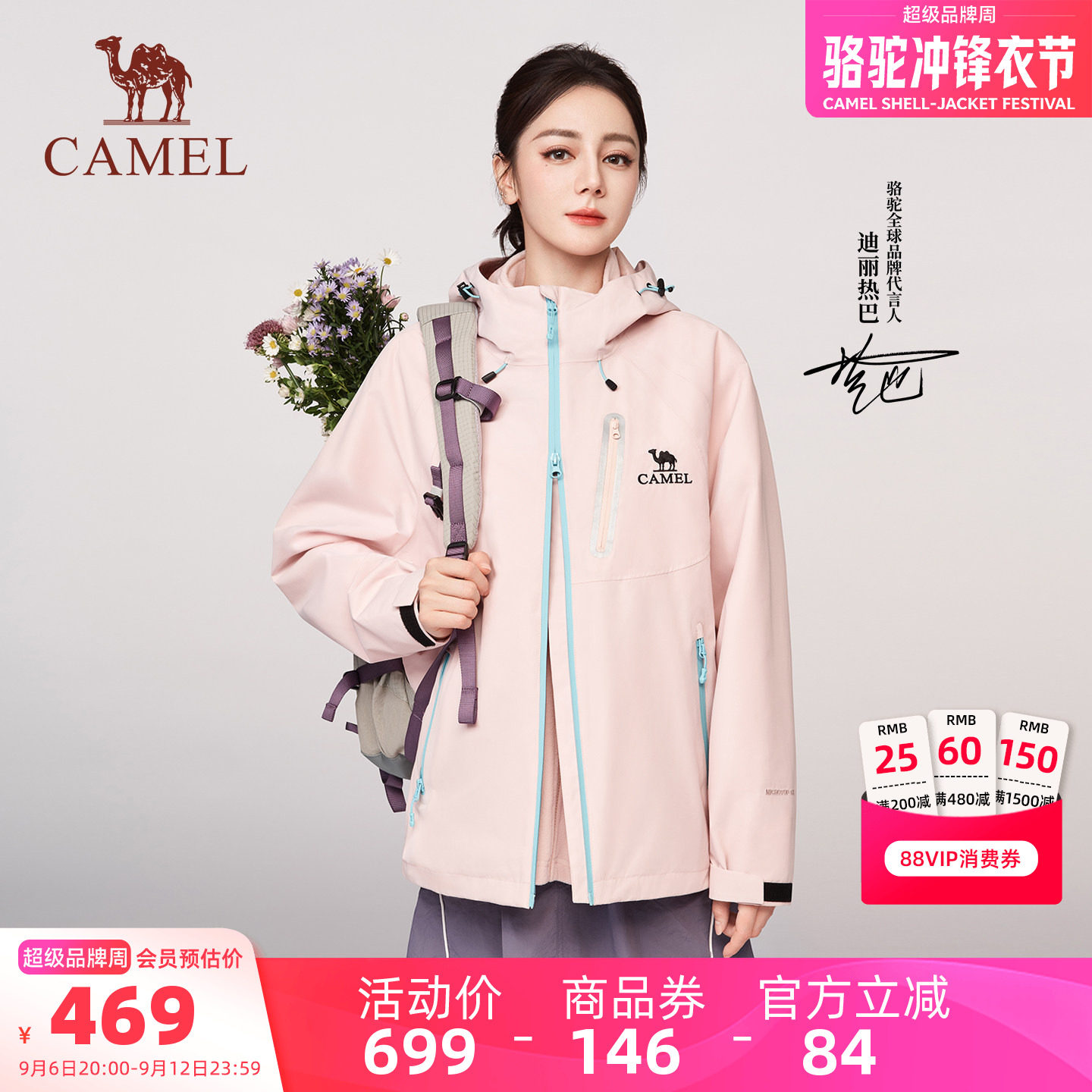 [迪丽热巴同款]骆驼无氟冲锋衣女三合一2026新款户外防水旅游外套