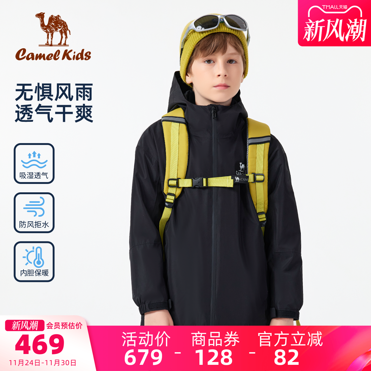 骆驼儿童冲锋衣户外男童羽绒服