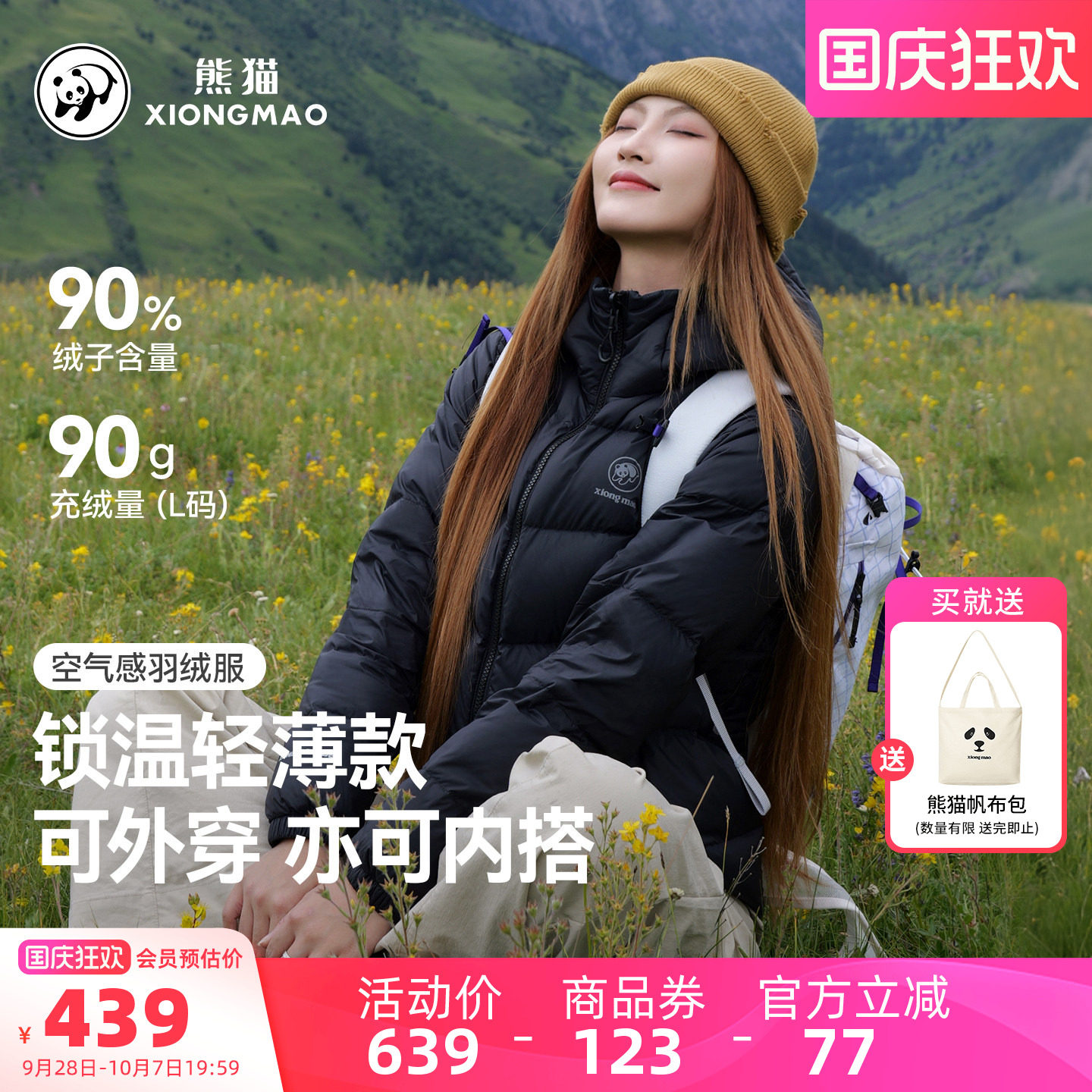 熊猫轻薄羽绒服女款2026新款冬季户外防风保暖黑色羽绒外套内胆图片