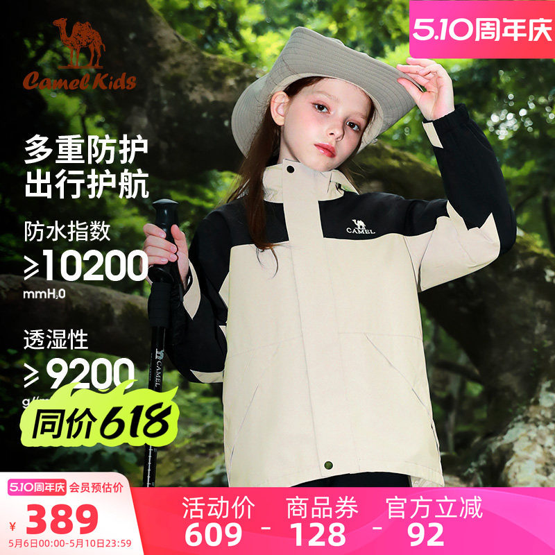 骆驼女童冲锋衣三合一可拆卸抓绒内胆防风防水男童登山服儿童外套