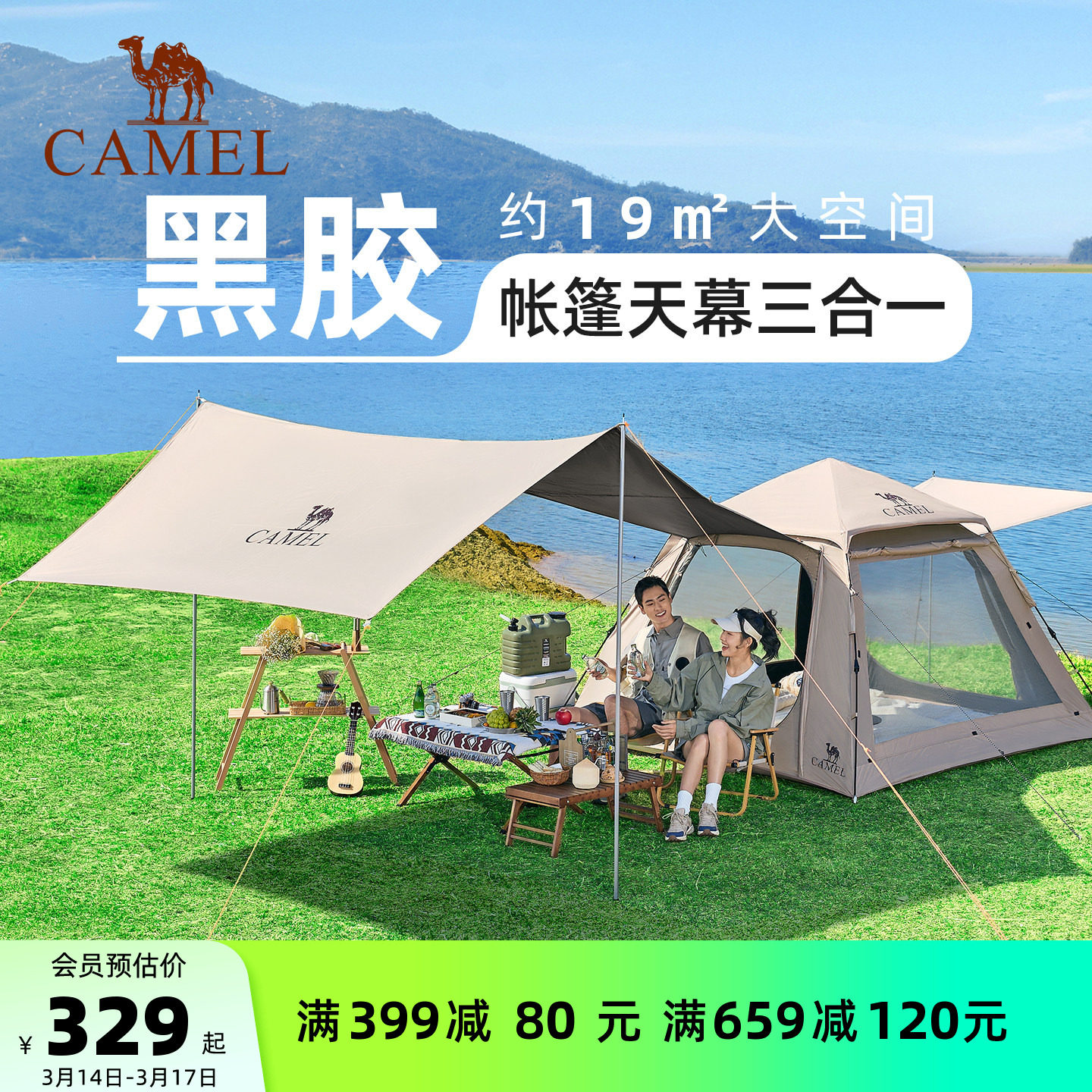 骆驼牧云Pro便携折叠天幕帐篷二合一户外便携式折叠露营野营过夜