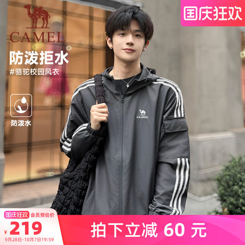 骆驼校园风防泼水连帽户外夹克潮