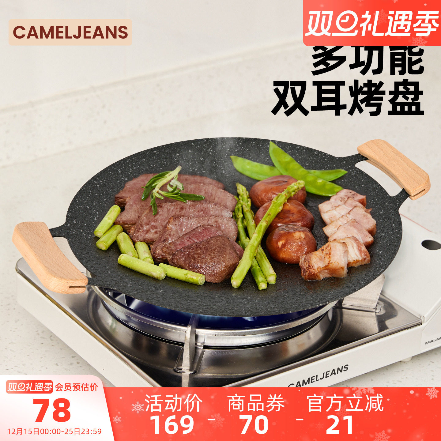 CAMELJEANS户外双耳烤盘精致露营铸铁煎盘烧烤盘铁板野餐烤肉架