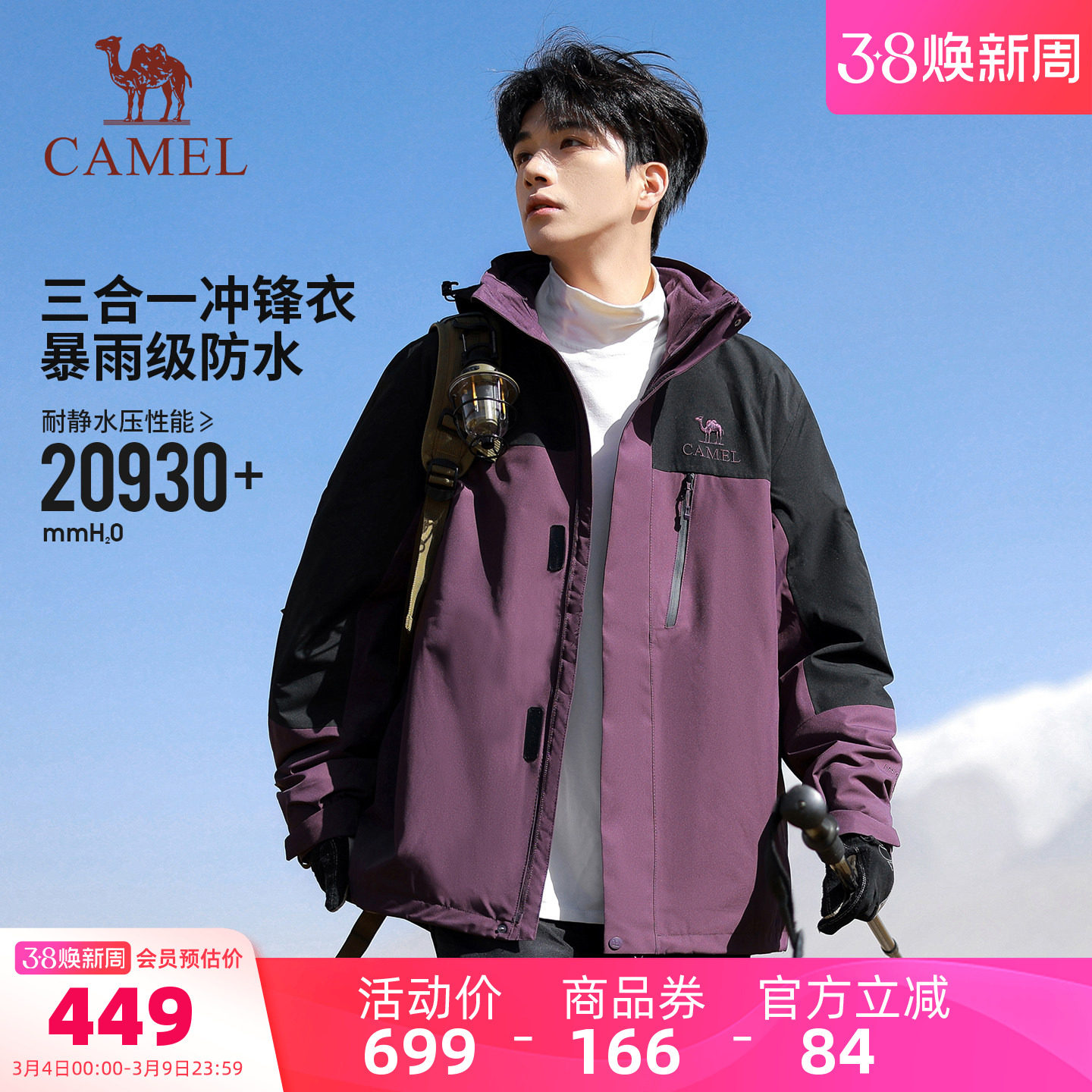 骆驼户外三防冲锋衣男三合一可拆卸两件套外套女防水防风登山服装