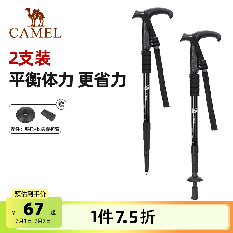 【2支装】骆驼登山杖碳素轻量伸缩拐折叠防身碳纤维行山手杖