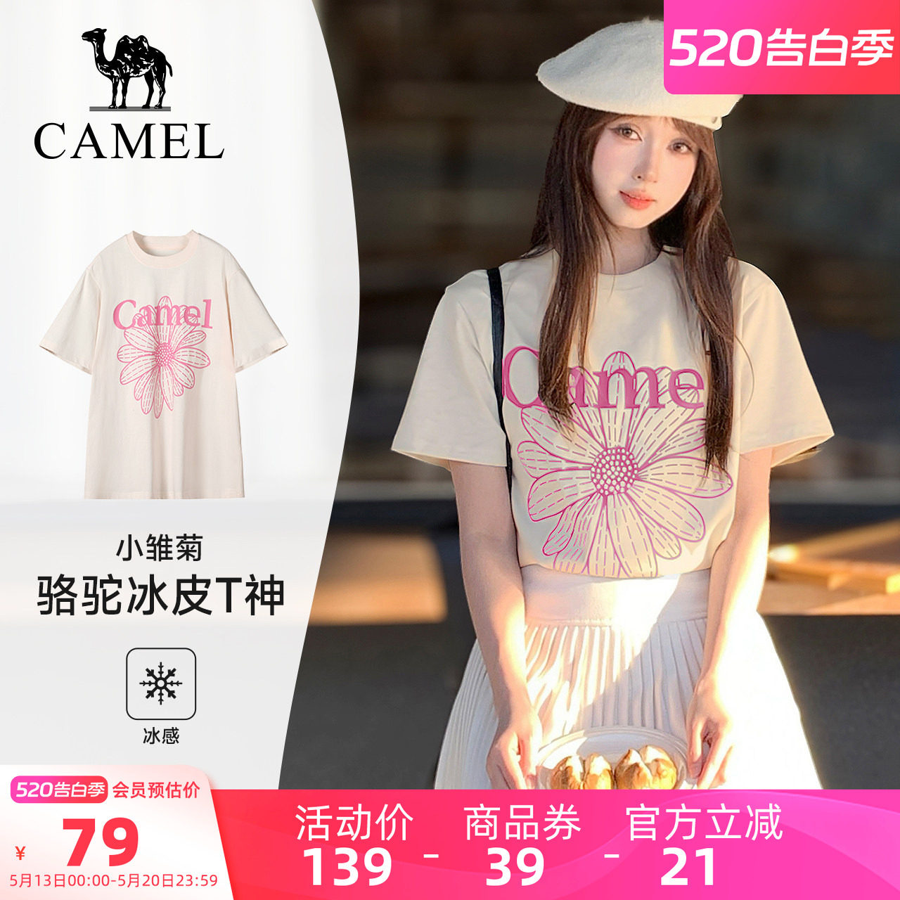骆驼冰皮T神小雏菊T恤夏季新款棉感休闲宽松韩系圆领短袖女