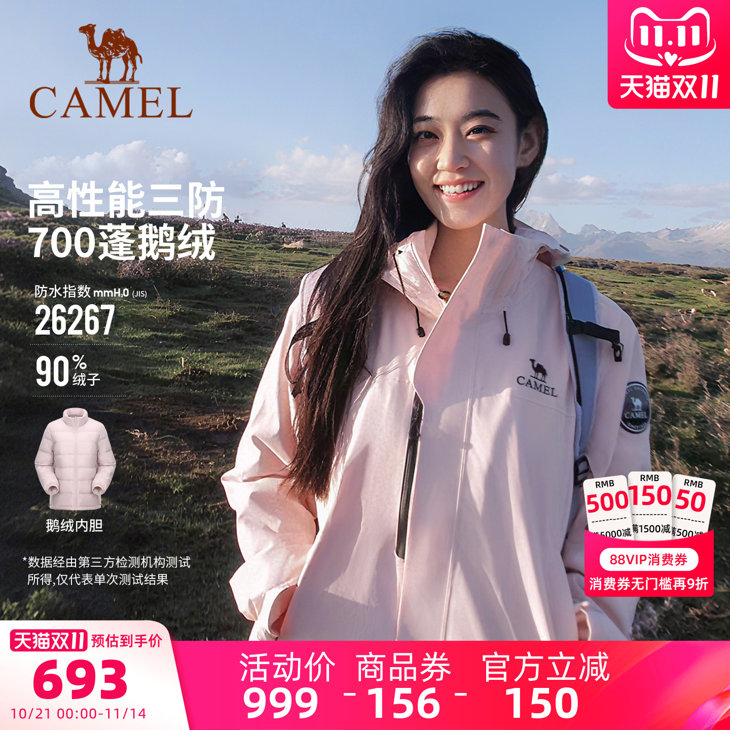 骆驼冲锋衣三合一鹅绒羽绒服外套