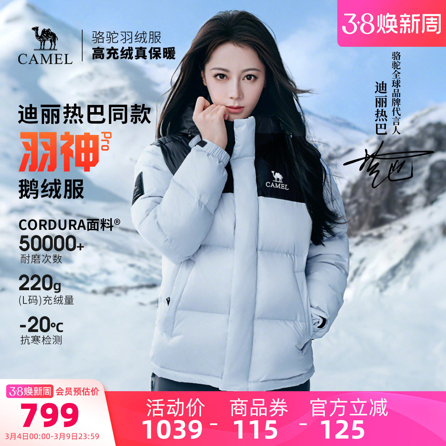 【迪丽热巴 明星同款】骆驼户外冬女男防风羽神PRO鹅绒面包羽绒服