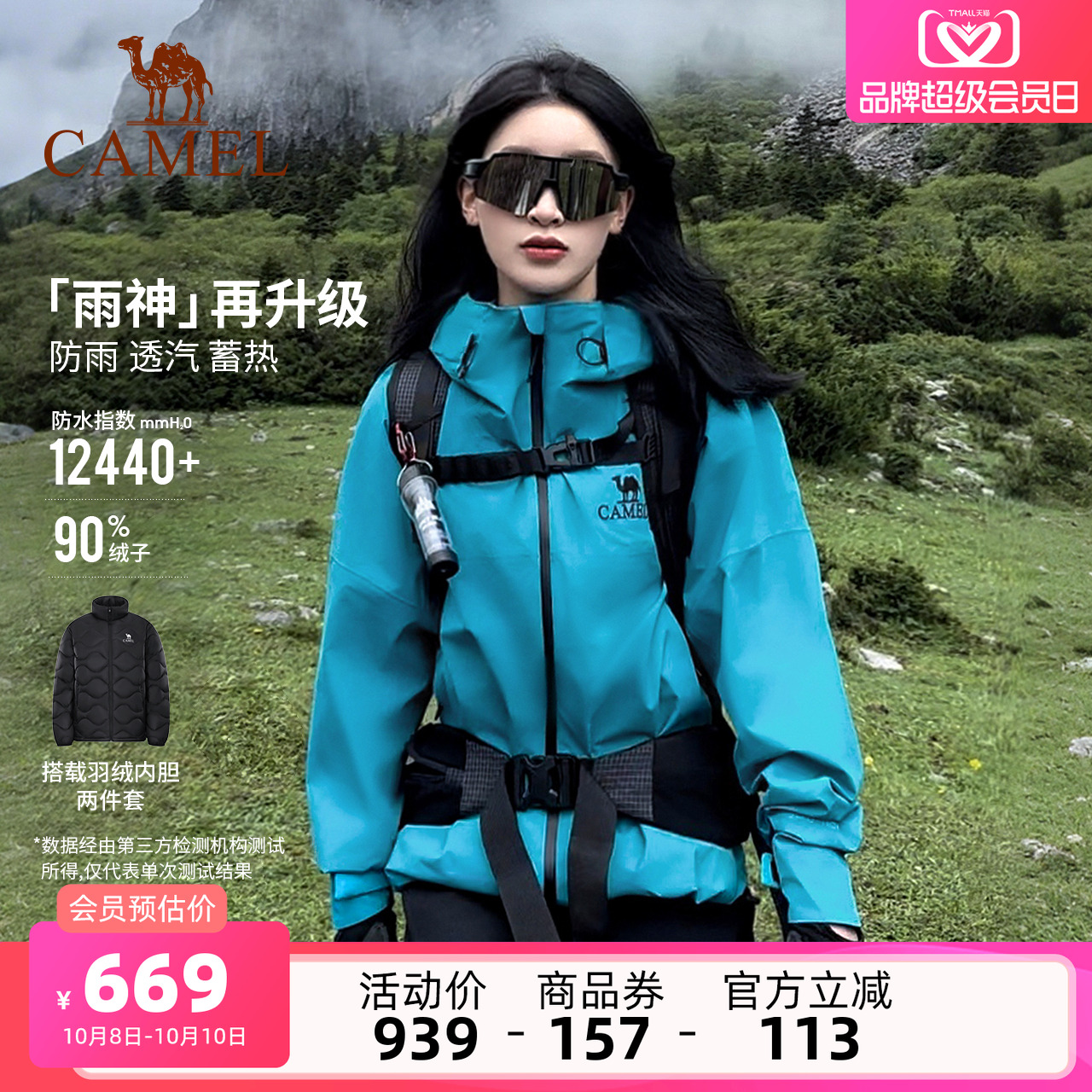 [羽绒版]骆驼雨神冲锋衣女羽绒三合一25新款防水硬壳外套登山服男