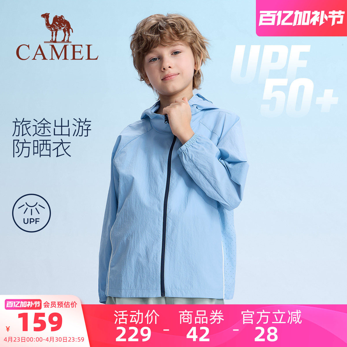 小骆驼儿童防晒衣冰感2026新款防紫外线户外皮肤衣男女童薄款外套