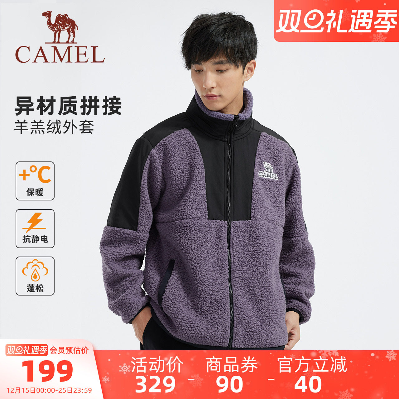 骆驼男装保暖新款加厚撞色拼接立领抓绒衣抗静电羊羔绒卫衣外套男