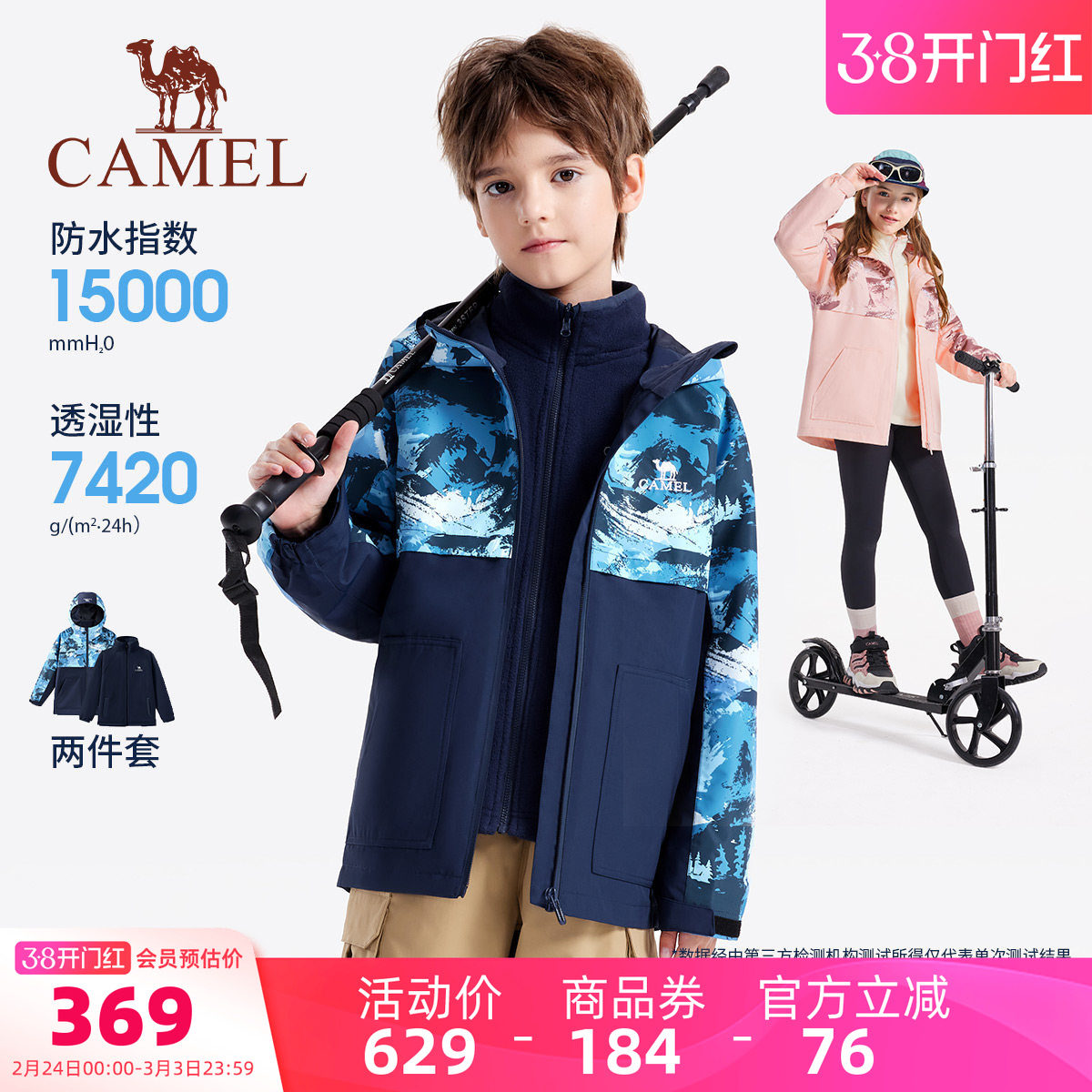 骆驼儿童冲锋衣三合一可拆卸抓绒内胆风衣加厚户外防风男女童外套