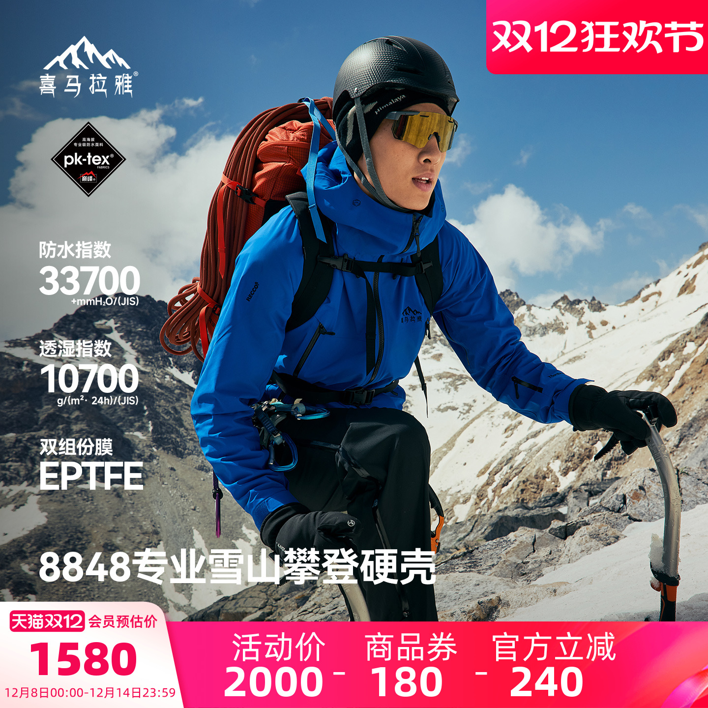 喜马拉雅全天候硬壳户外冲锋衣