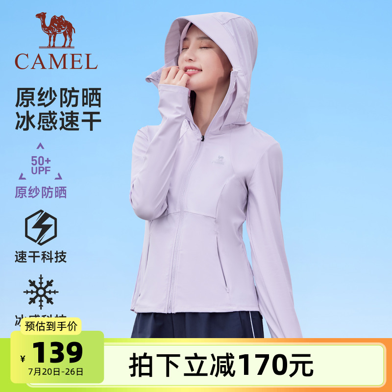 骆驼凉感运动修身防晒衣女2025夏季新款速干透气防晒服皮肤衣外套