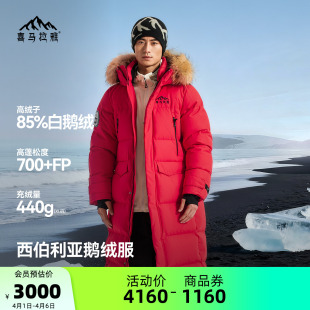 喜马拉雅鹅绒服新年红色长款 外套男 保暖羽绒服女户外徒步运动冬季