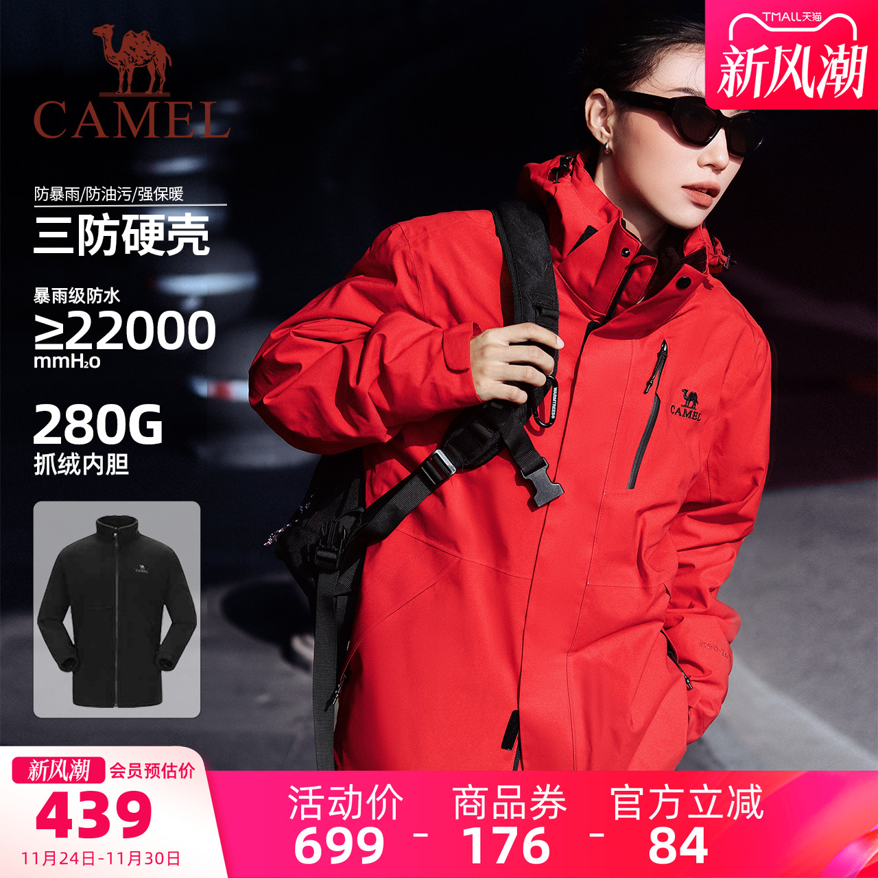 骆驼红色冲锋衣外套三合一3514