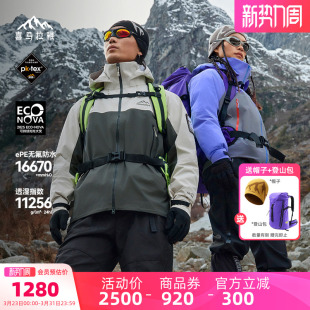 H5500喜马拉雅亚丁冲锋衣男无氟硬壳2026新款 攀山壳登山衣外套女