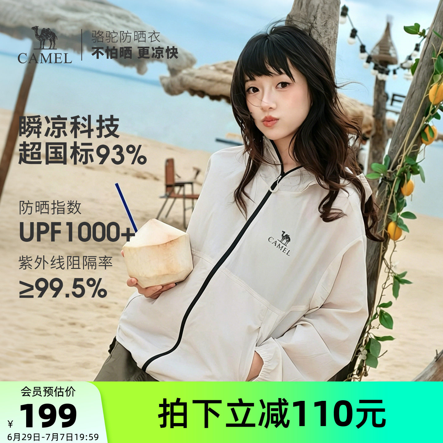 王俊凯同款|骆驼沐光户外防晒衣