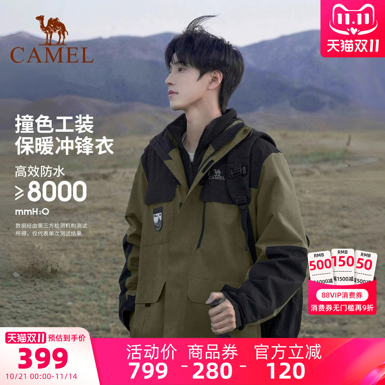 骆驼户外三合一冲锋衣内胆外套