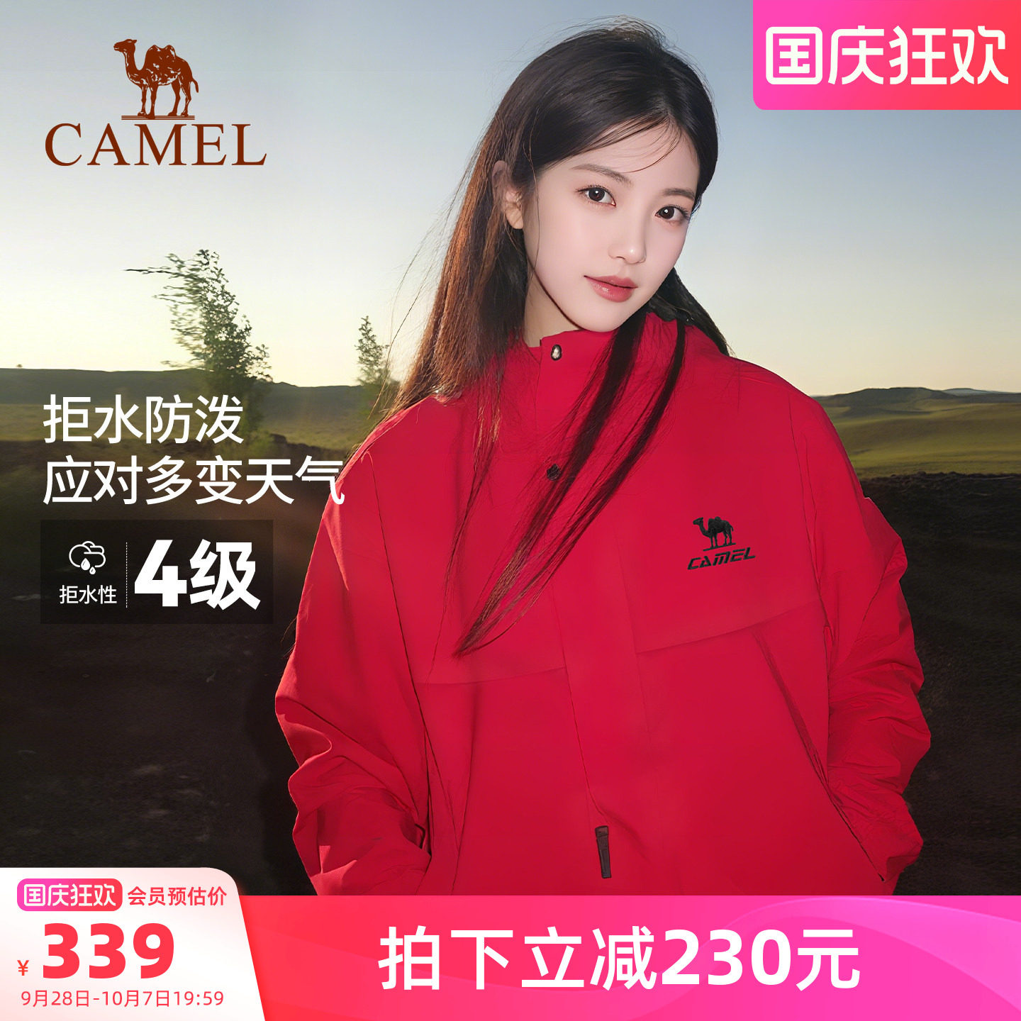 骆驼全地形夹克冲锋衣 262元 - 86线报