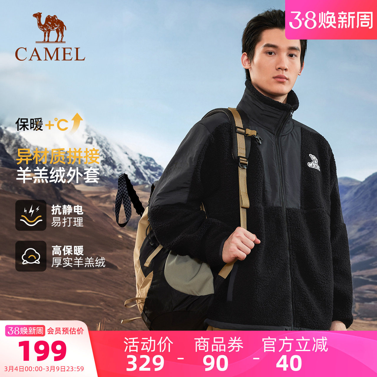 骆驼户外半开襟加高立领抓绒衣秋冬新款羊羔绒保暖上衣拼接外套男
