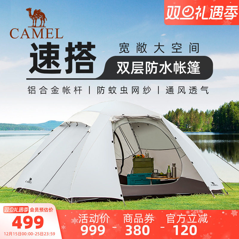 【清仓】骆驼户外精致露营帐篷加厚防雨遮晒便携式速搭野外帐篷
