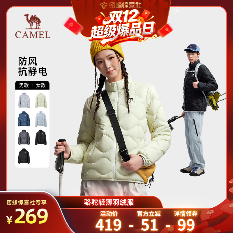 【双12超级爆品日】骆驼户外羽绒服25冬季轻薄款高蓬保暖防风外套
