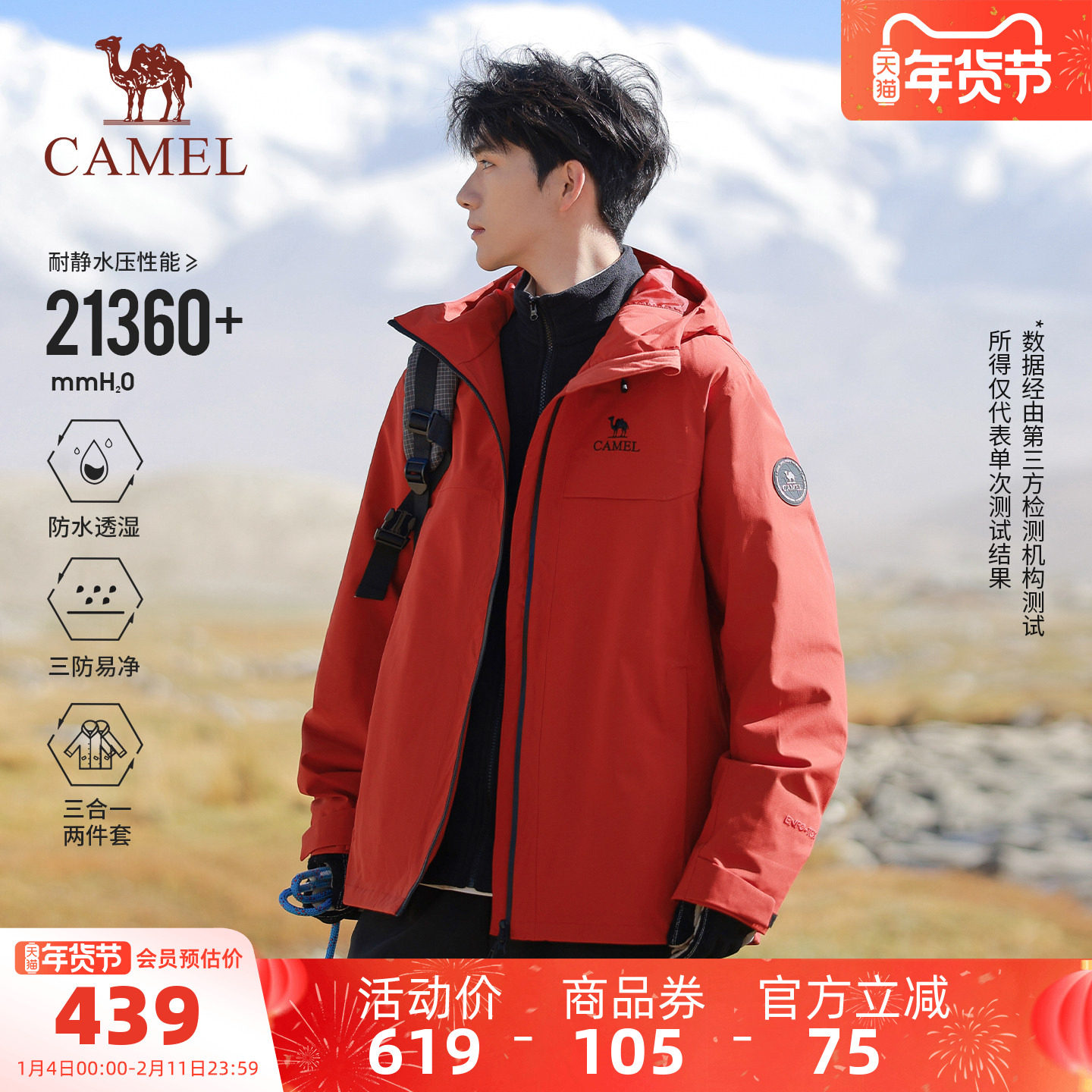 [新年红]骆驼户外红色冲锋衣男三合一新款防水登山服女加厚外套冬