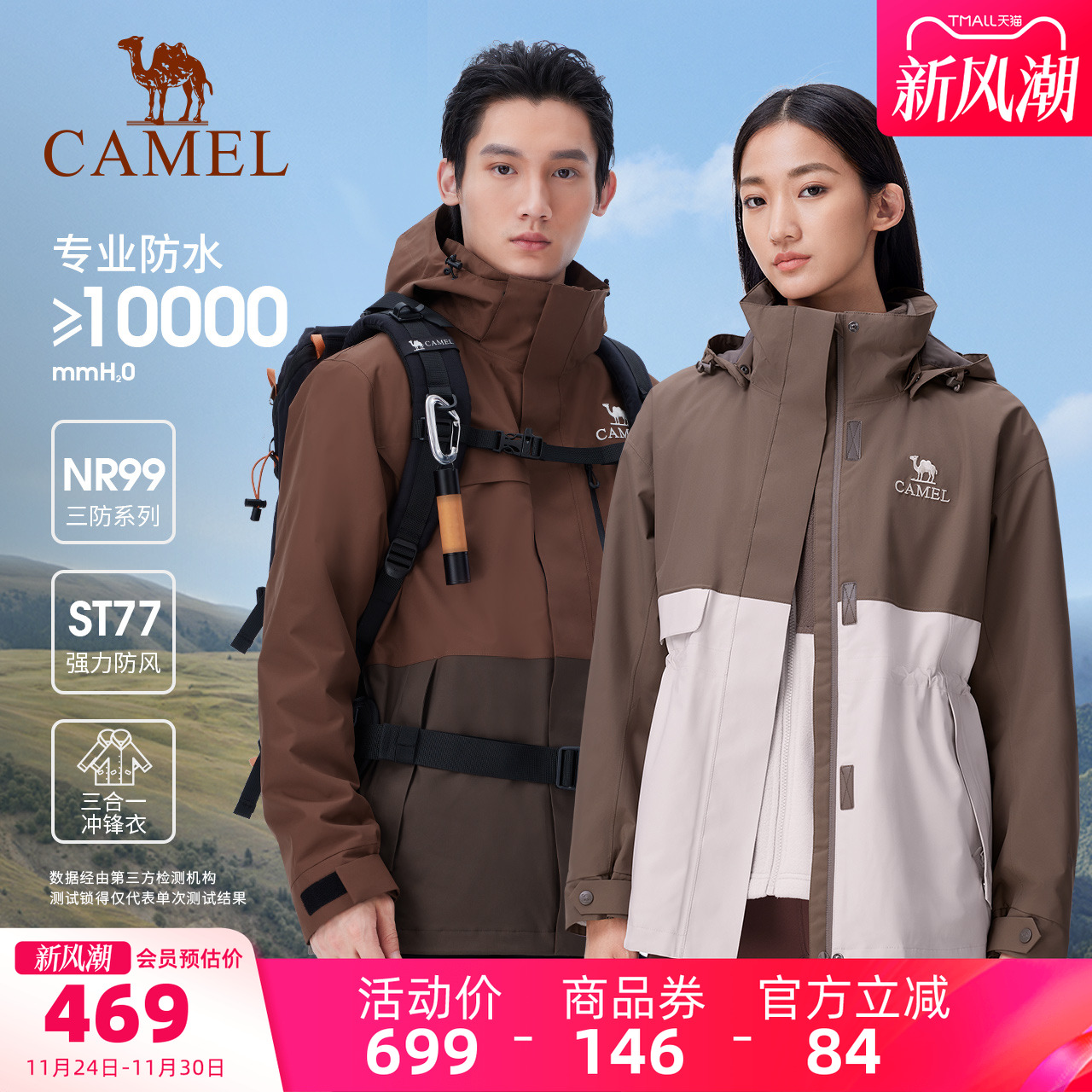 298亓叠8淘金币 限时9.4折 需叠加楼上600-40服饰券  骆驼 巧克力三合一冲锋衣 - 线报酷