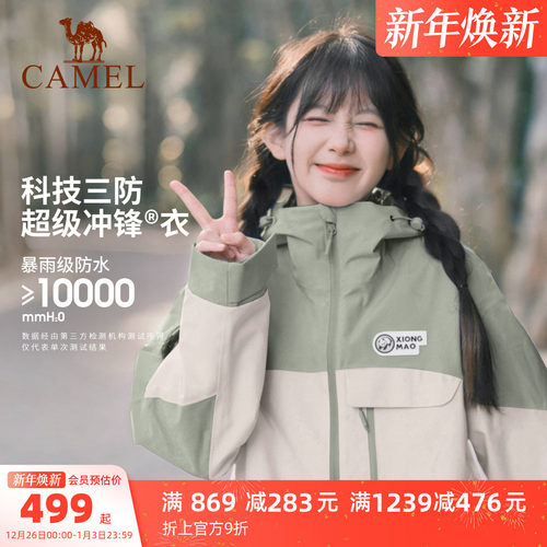 骆驼三合一户外三防登山服外套