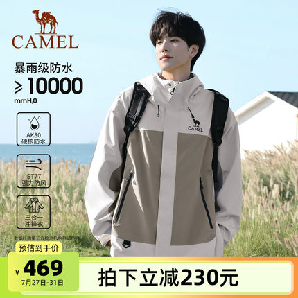 骆驼户外冲锋衣男款三合一可拆卸两件套暴雨防水防风外套登山服装