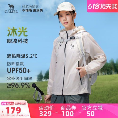 骆驼沐光户外防晒衣男女同款
