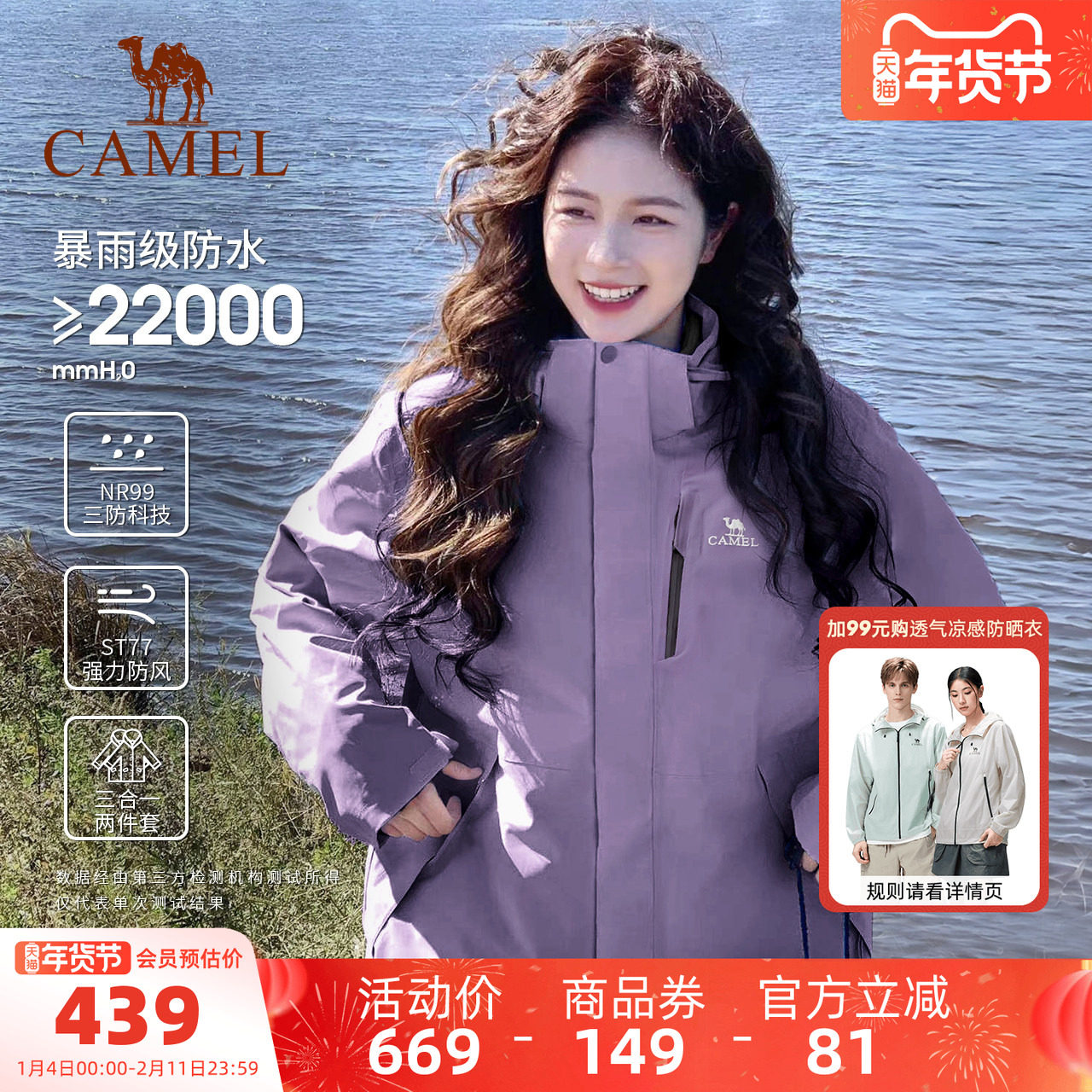 骆驼户外夜紫色冲锋衣三合一男女款防水登山服装进藏旅游外套冬季,户外/登山/野营/旅行用品,冲锋衣,淘宝优惠券,粉丝福利购,淘宝优惠卷