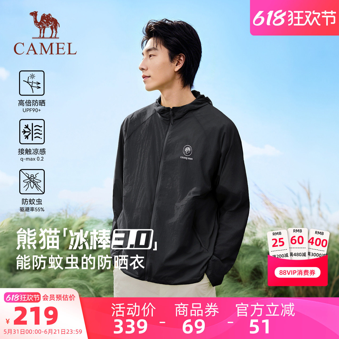【冰棒3.0】骆驼熊猫户外防晒衣男款夏季2026新款轻薄防晒服外套