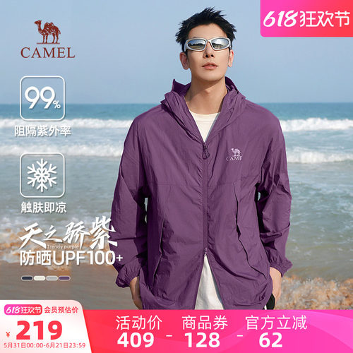 骆驼冷白皮户外防晒衣夏季新款男款男士防紫外线凉感防晒服外套