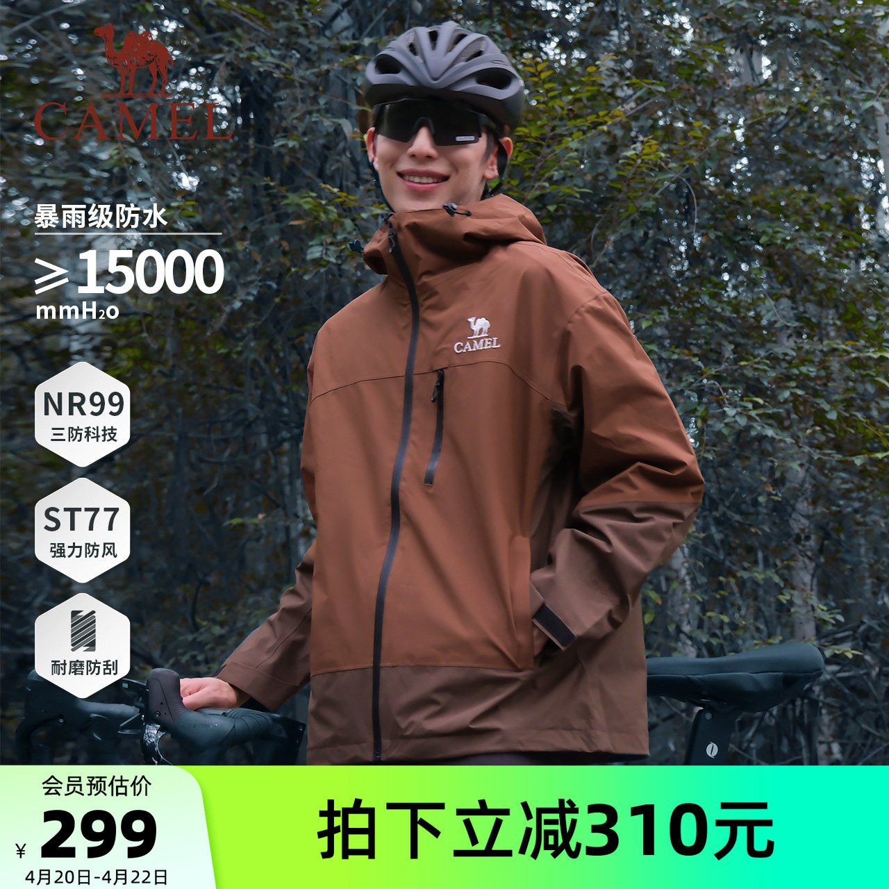 骆驼男装三防冲锋衣男徒步登山服透气户外防风防水单冲夹克薄外套