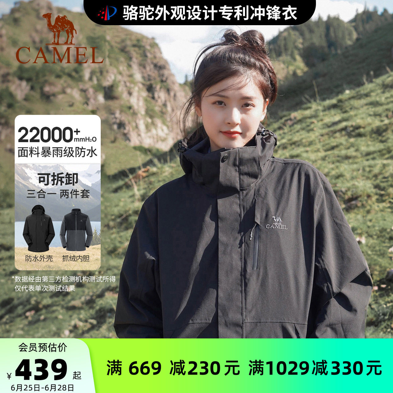 骆驼3514冲锋衣女三合一暴雨级防水防风黑色外套户外徒步登山服男