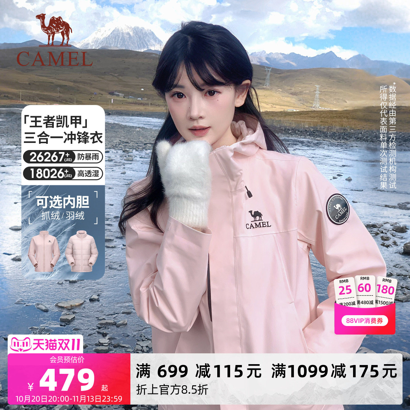 骆驼粉色王者凯甲ICON冲锋衣女三合一鹅绒内胆羽绒服男防水外套冬