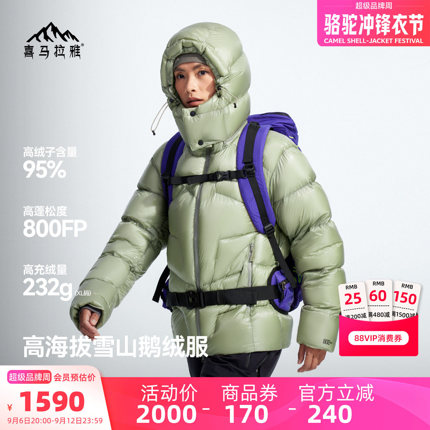喜马拉雅玉龙Combo羽绒服800蓬2026冬季新款帽子可拆防泼水外套