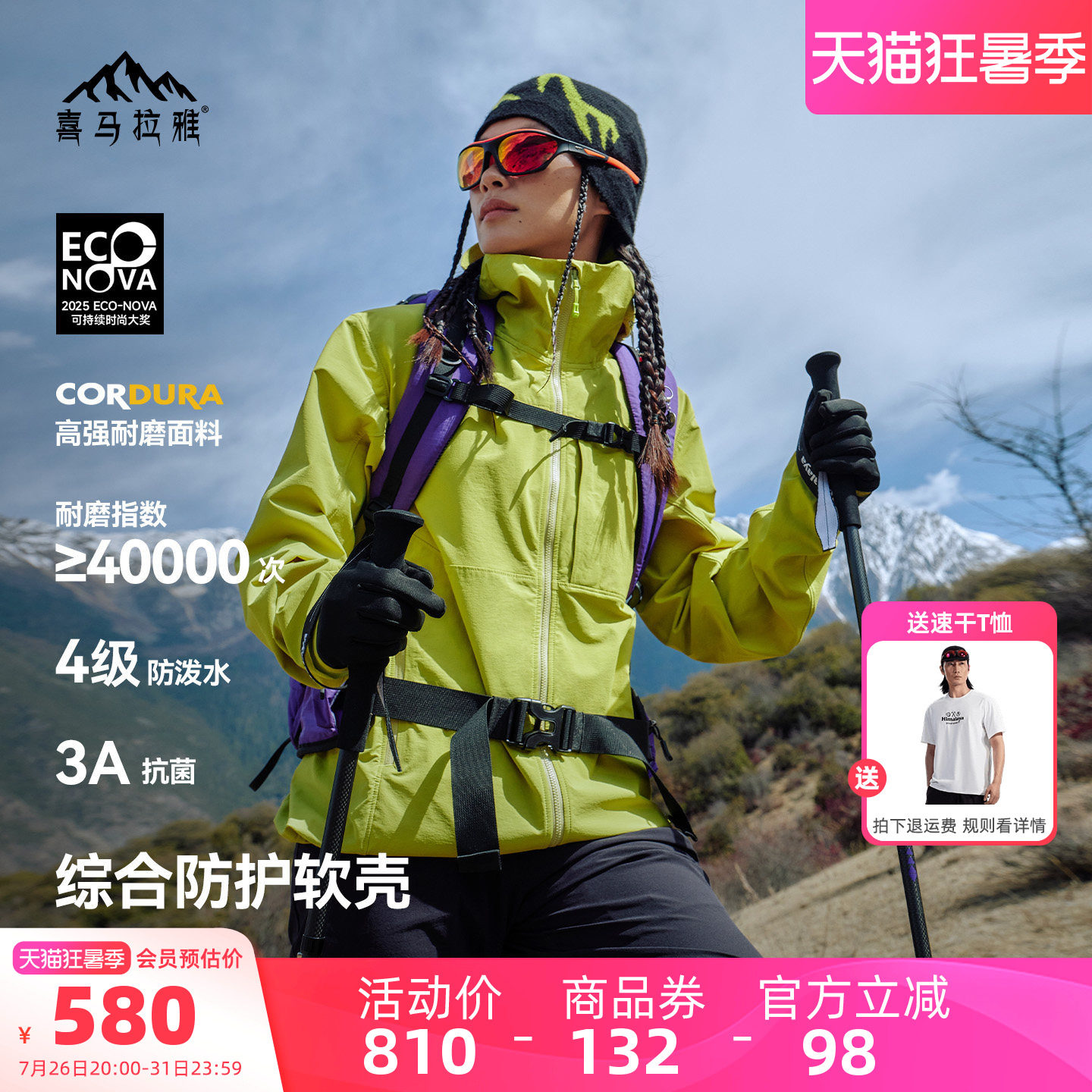 喜马拉雅霜壳连帽冲锋软壳衣2026新款夏季速干衣防风户外徒步外套