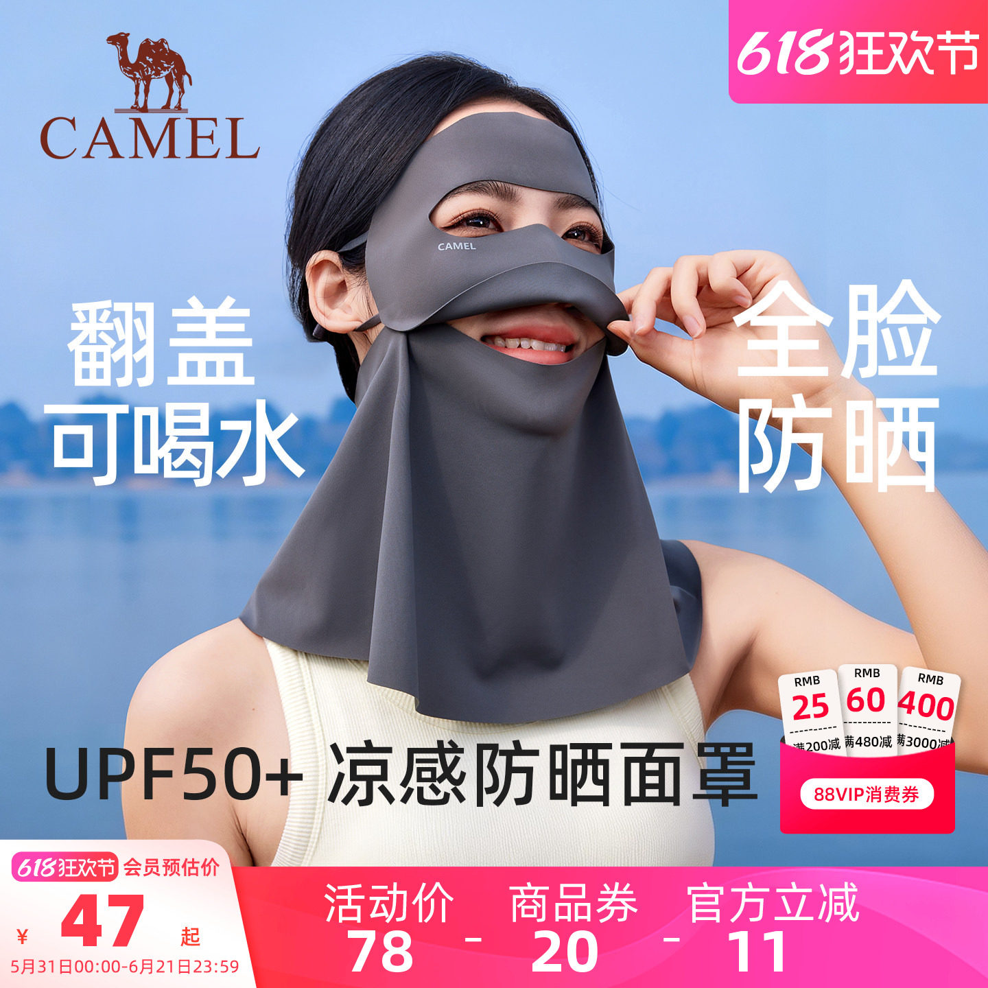 骆驼可喝水防晒面罩女upf50+夏季开车防紫外线透气凉感口罩脸基尼
