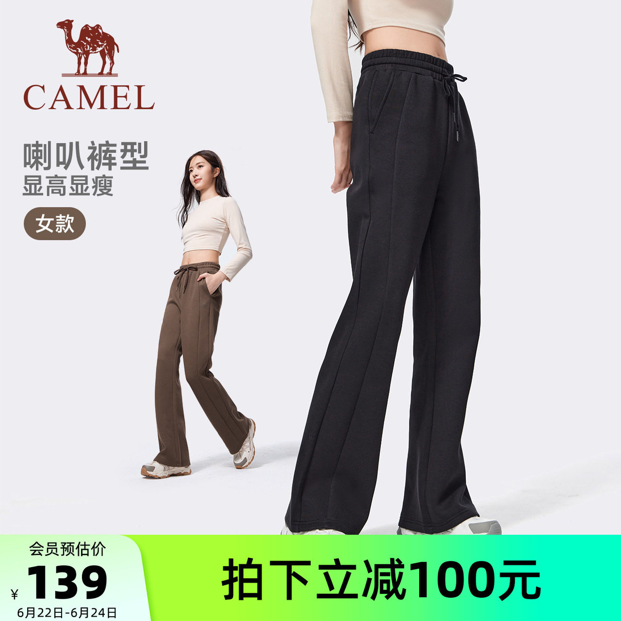 骆驼女装春季棉感针织显瘦喇叭裤
