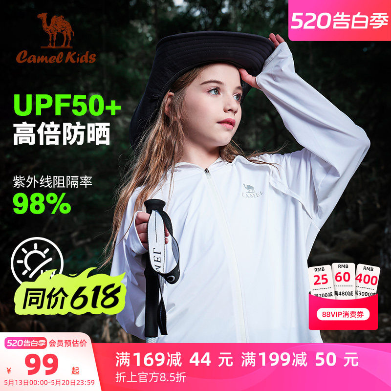 骆驼儿童防晒衣凉感户外运动速干中大童连帽皮肤衣男女童斗篷外套