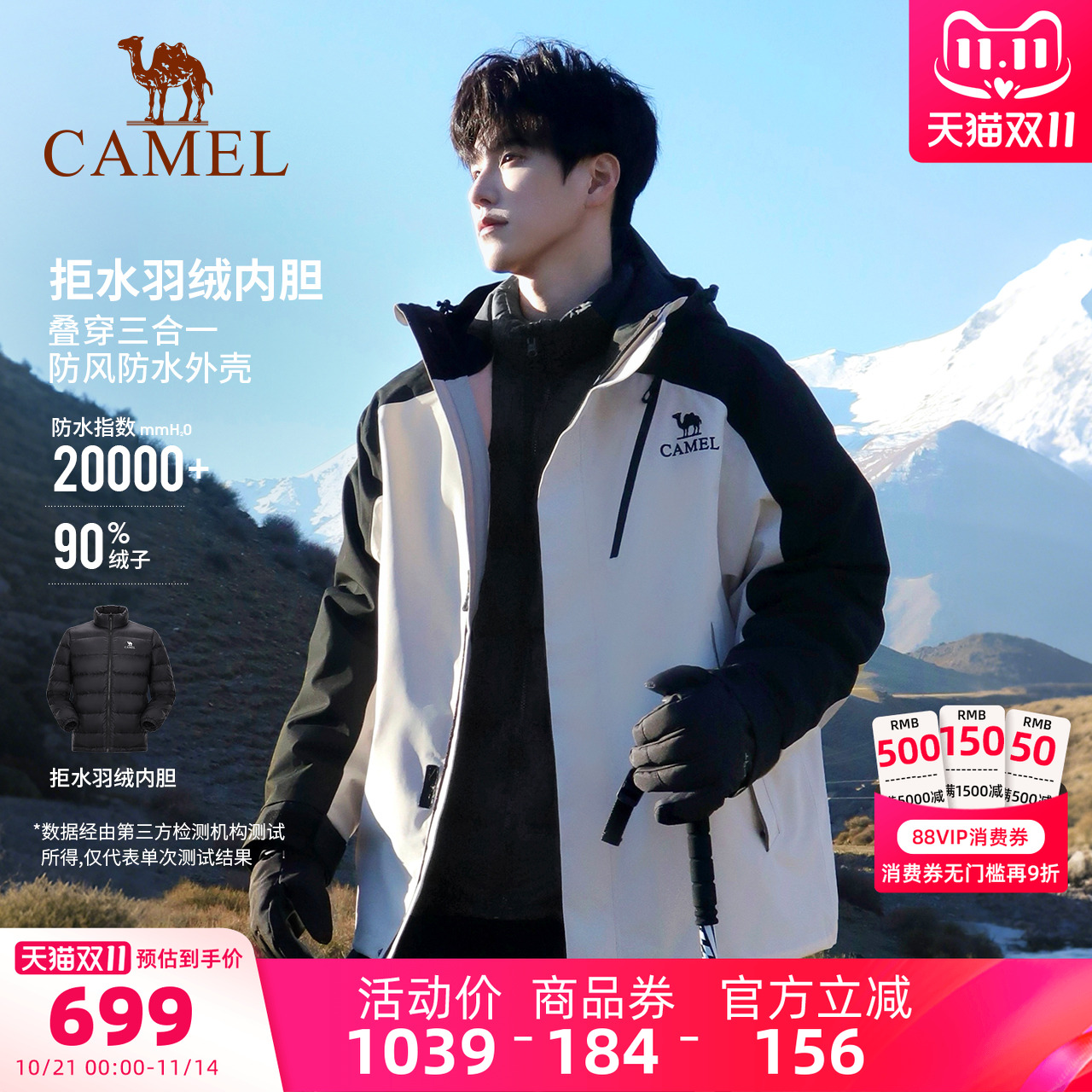 [羽绒版] 骆驼王者凯甲Evo系列羽绒服冲锋衣男女款三合一防水外套