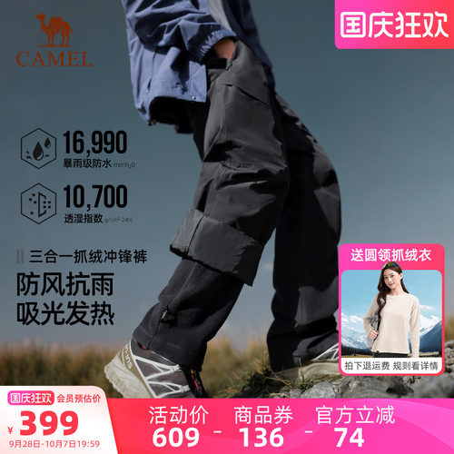 骆驼户外冲锋裤男三合一防风防水抓绒内胆高透湿防失温登山长裤女