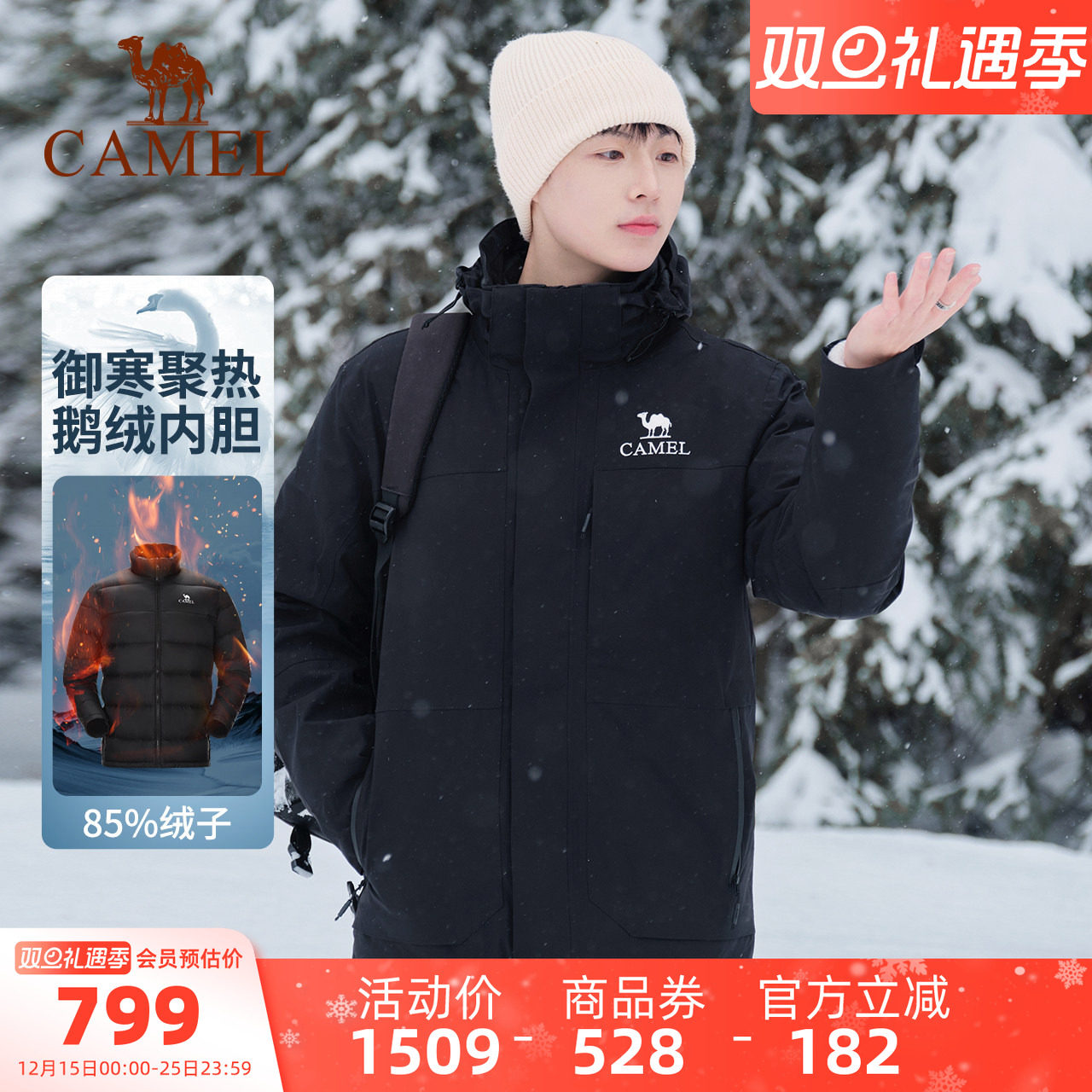 骆驼冲锋衣鹅绒内胆三合一加绒加厚羽绒服男户外防水外套滑雪服女