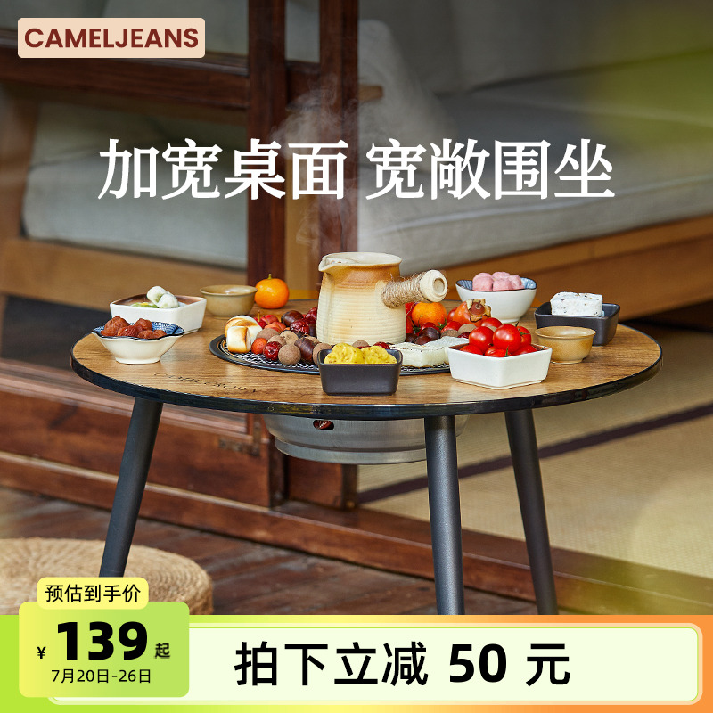 围炉煮茶桌CAMELJEANS