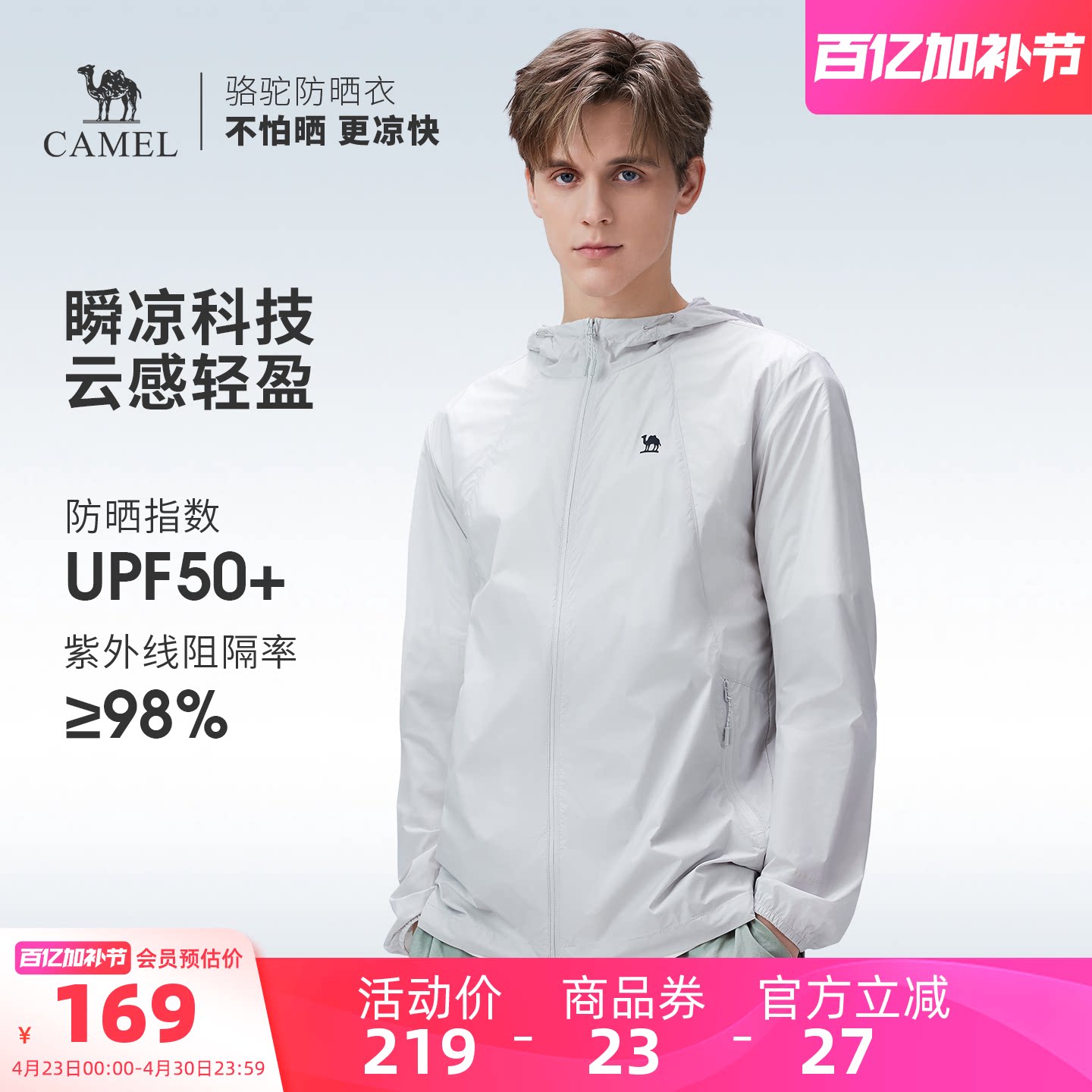 骆驼沐光 | 户外防晒衣26夏季男女轻薄透气防晒服钓鱼服运动外套